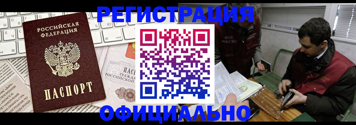 прописка для военкомата в Магадане