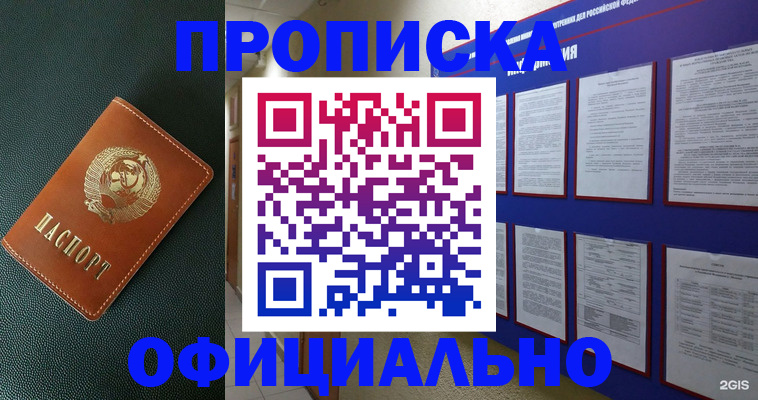 временная регистрация купить в Магадане