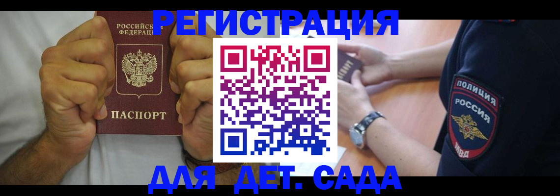 прописка для работы в Магадане